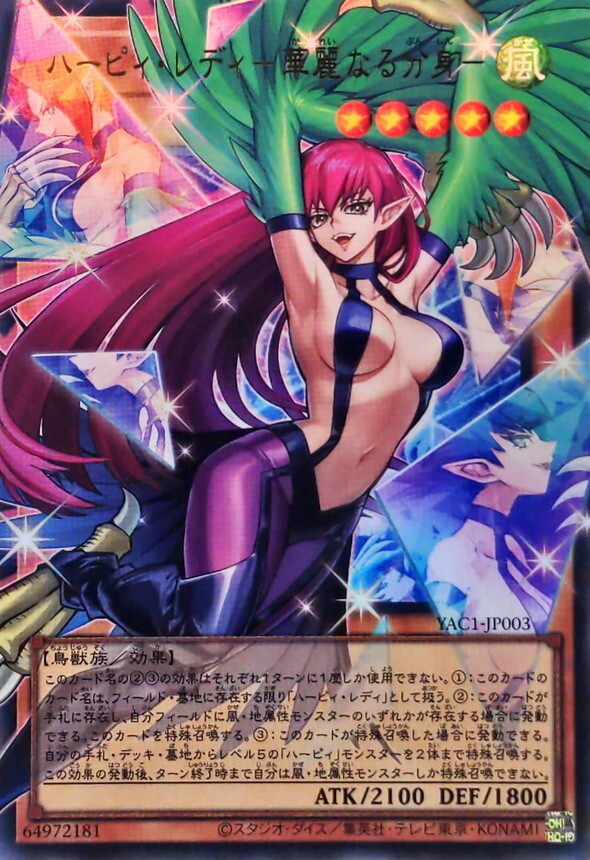 YAC1-JP003 ハーピィレディ華麗なる分身 (OF-UR)