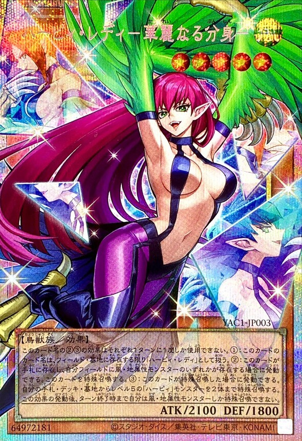 YAC1-JP003 ハーピィレディ華麗なる分身 (OF-PSE)