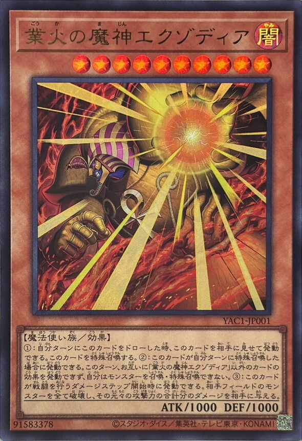 YAC1-JP001 業火の魔神エクゾディア (UR)