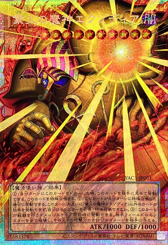 YAC1-JP001 業火の魔神エクゾディア (OF-PSE)