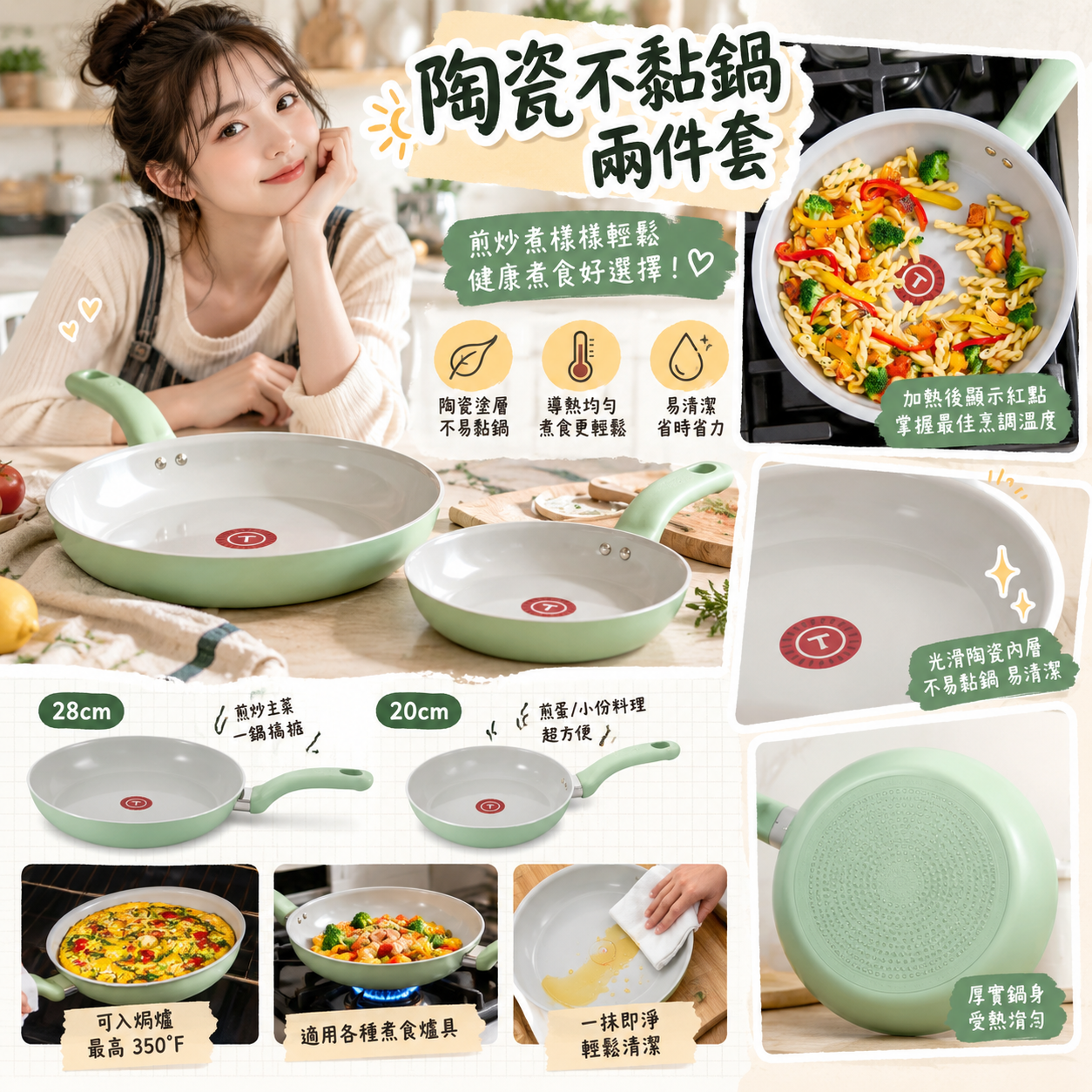 【預購】T-FAL N092608 陶瓷煎鍋兩件套