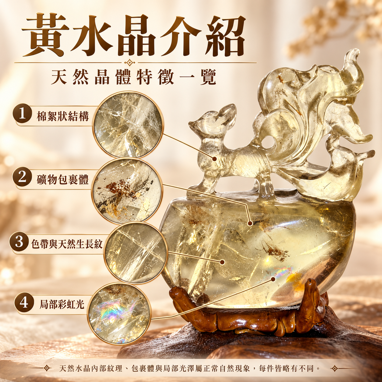 黃水晶狐狸擺件 黃水晶天然晶體特徵 棉絮狀結構 礦物包裹體 天然生長紋 彩虹光