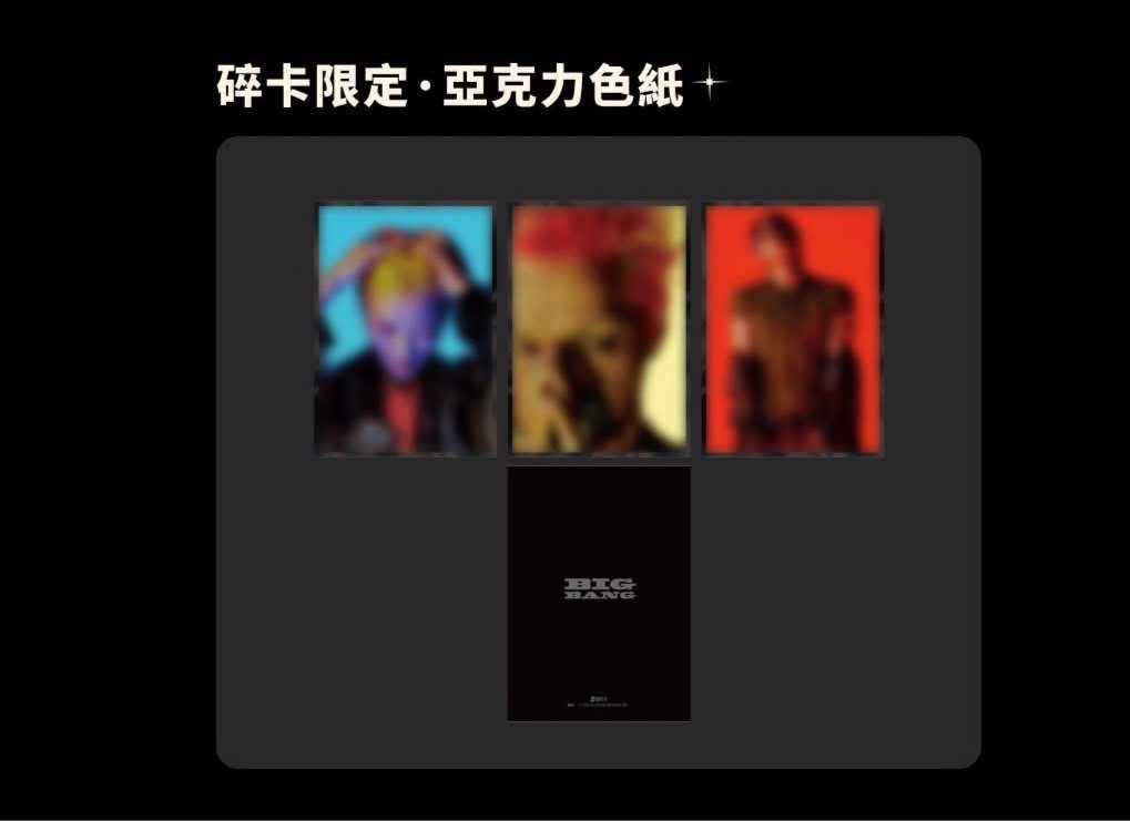 【Luxury】 預購優惠 BIGBANG 甄選星光卡 盲包 卡牌 小卡 明星卡 週邊小卡 紀念卡 權志龍 大聲 太陽