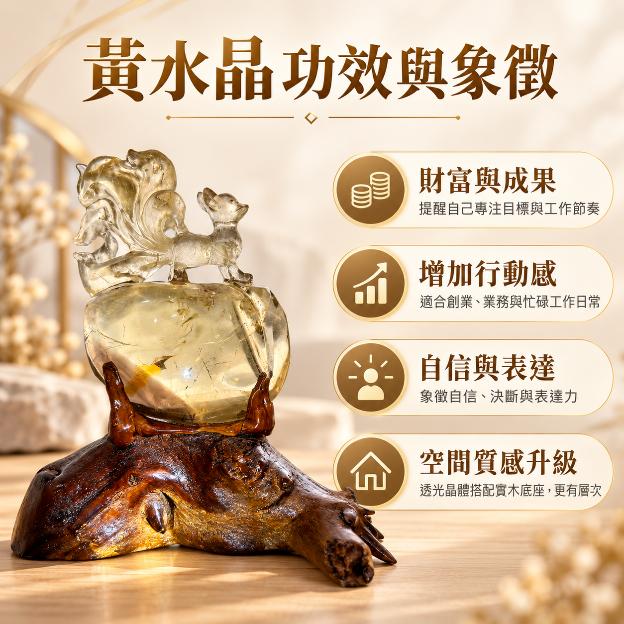 黃水晶狐狸擺件 黃水晶功效與象徵 財富成果 行動力 自信表達 水晶狐狸擺件