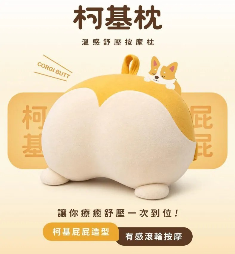 3ZeBra 柯基枕｜溫感舒壓按摩枕【10/19 截單，預計 :10月尾至11月中發貨】