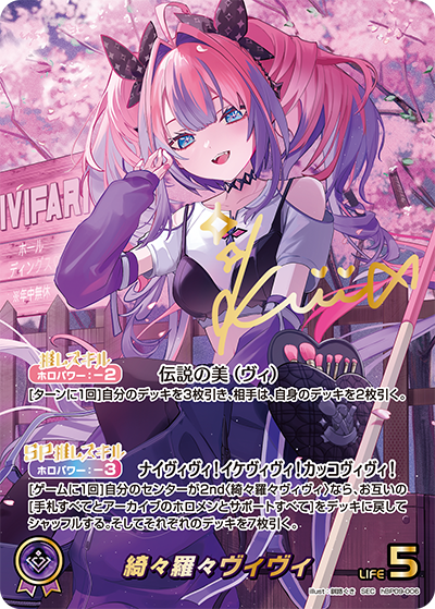 【hBP09-006 SEC】綺々羅々ヴィヴィ(パラレル/サイン)