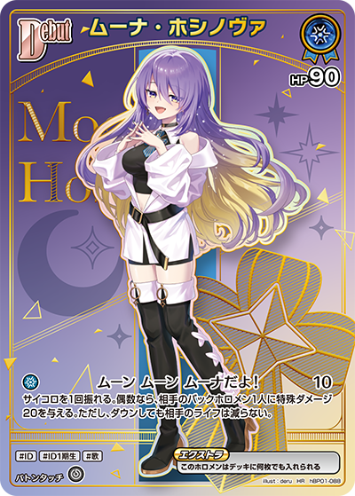 【hBP01-088 HR】ムーナ・ホシノヴァ(パラレル/HR)