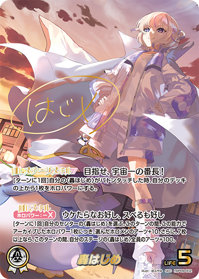 【hBP09-002 SEC】轟はじめ(パラレル/サイン)