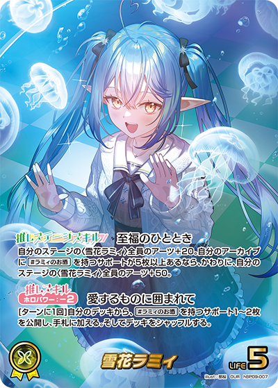 【hBP09-007 OUR】雪花ラミィ(パラレル)
