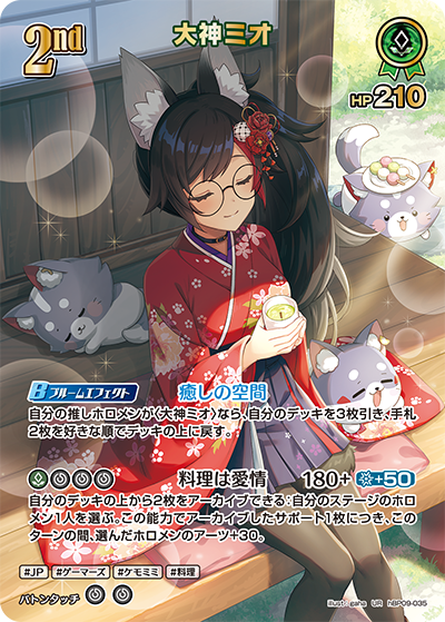 【hBP09-035 UR】大神ミオ(パラレル)