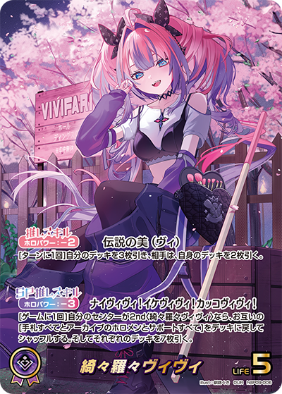 【hBP09-006 OUR】綺々羅々ヴィヴィ(パラレル)