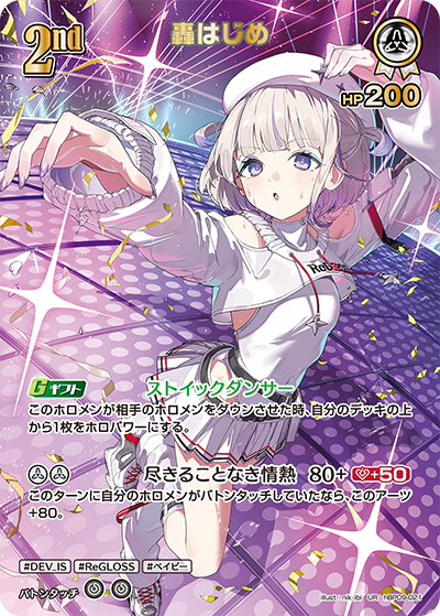 【hBP09-021 UR】轟はじめ(パラレル)