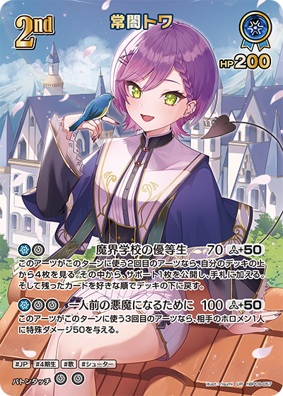 【hBP09-057 UR】常闇トワ(パラレル)