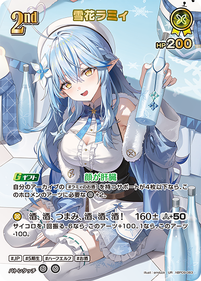 【hBP09-083 UR】雪花ラミィ(パラレル)