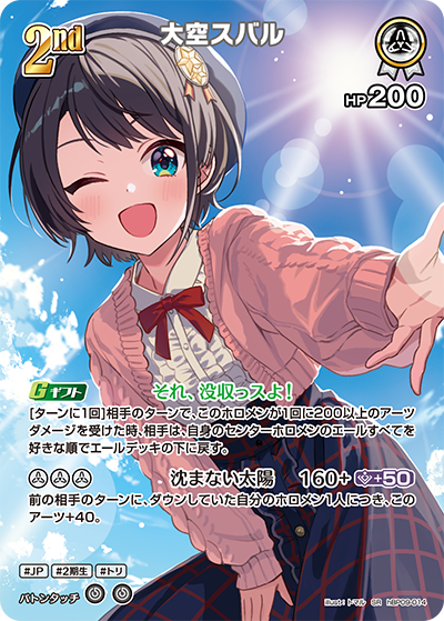 【hBP09-014 SR】大空スバル(パラレル)
