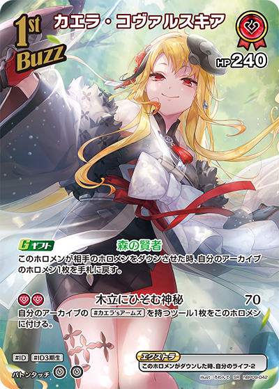 【hBP09-042 SR】カエラ・コヴァルスキア(パラレル)