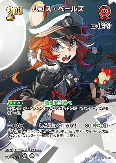 【hBP09-049 SR】ハコス・ベールズ(パラレル)