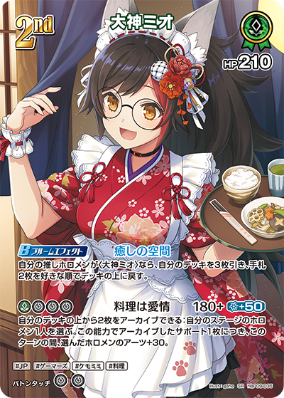 【hBP09-035 SR】大神ミオ(パラレル)