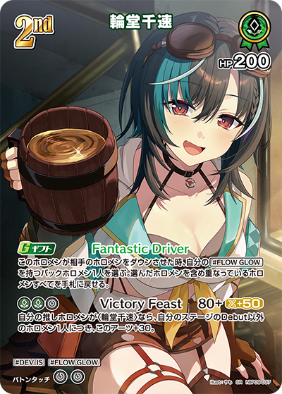 【hBP09-037 SR】輪堂千速(パラレル)