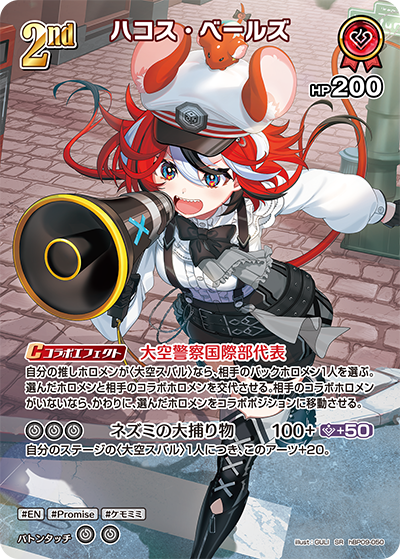 【hBP09-050 SR】ハコス・ベールズ(パラレル)