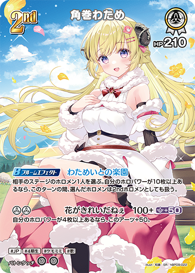 【hBP09-022 SR】角巻わため(パラレル)