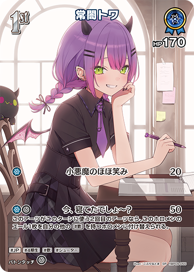 【hBP09-055 SR】常闇トワ(パラレル)