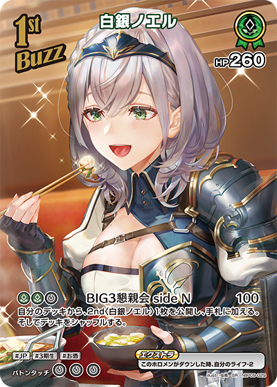 【hBP09-029 SR】白銀ノエル(パラレル)