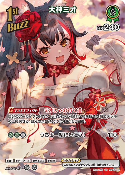 【hBP09-034 SR】大神ミオ(パラレル)