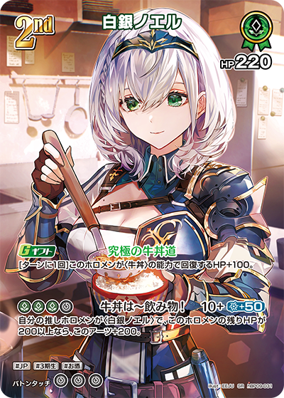 【hBP09-031 SR】白銀ノエル(パラレル)