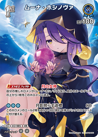 【hBP09-061 SR】ムーナ・ホシノヴァ(パラレル)