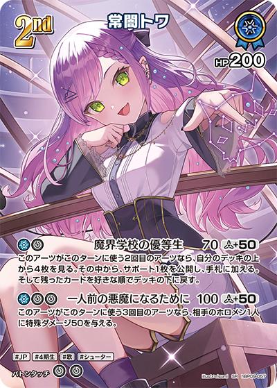 【hBP09-057 SR】常闇トワ(パラレル)