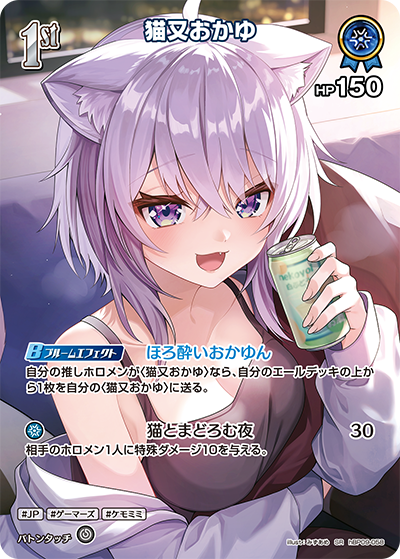 【hBP09-058 SR】猫又おかゆ(パラレル)