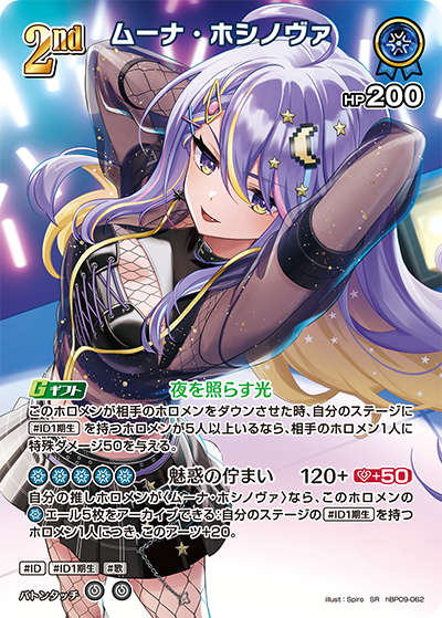 【hBP09-062 SR】ムーナ・ホシノヴァ(パラレル)