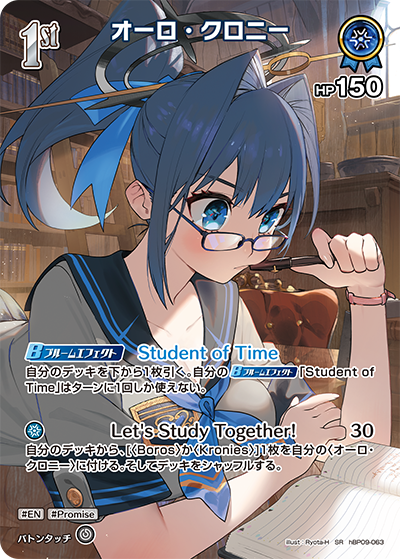 【hBP09-063 SR】オーロ・クロニー(パラレル)