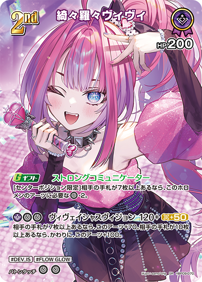 【hBP09-070 SR】綺々羅々ヴィヴィ(パラレル)