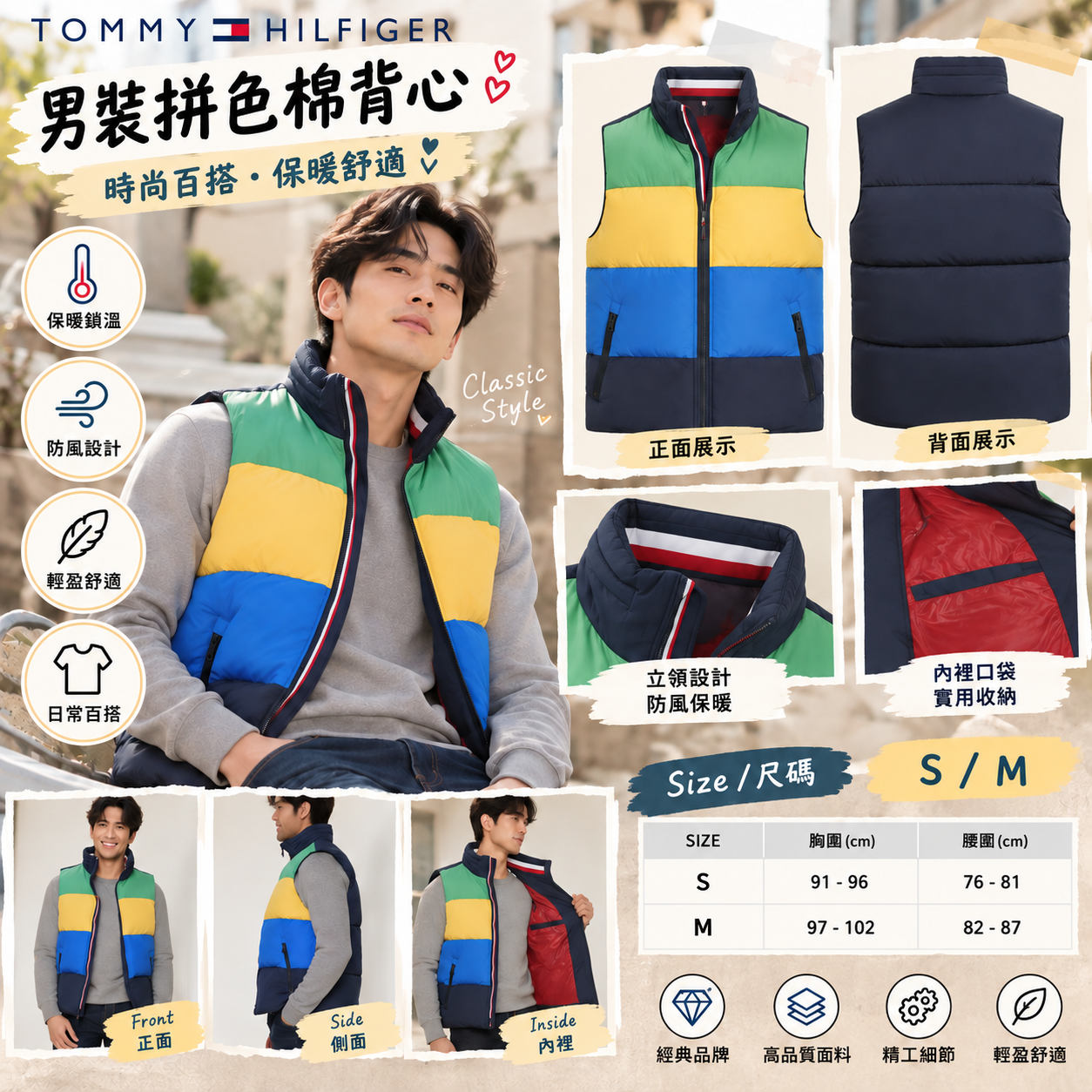 【預購】Tommy Hilfiger N092625 男裝拼色羽絨背心