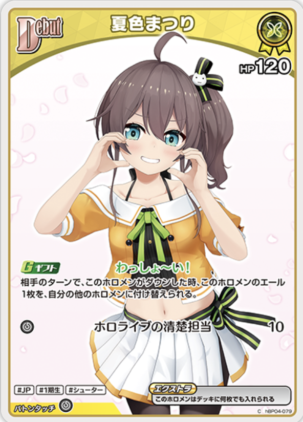 【hBP04-079 C】夏色まつり(パラレル/hBP09)