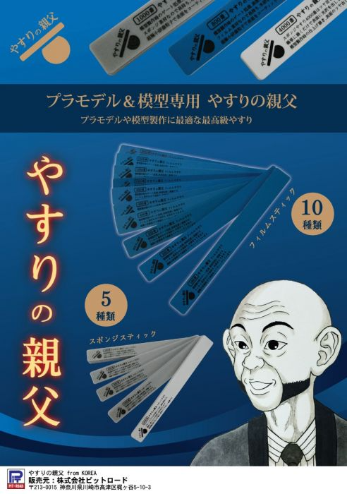 爸爸打磨棒 - PY12 海綿砂紙 #800