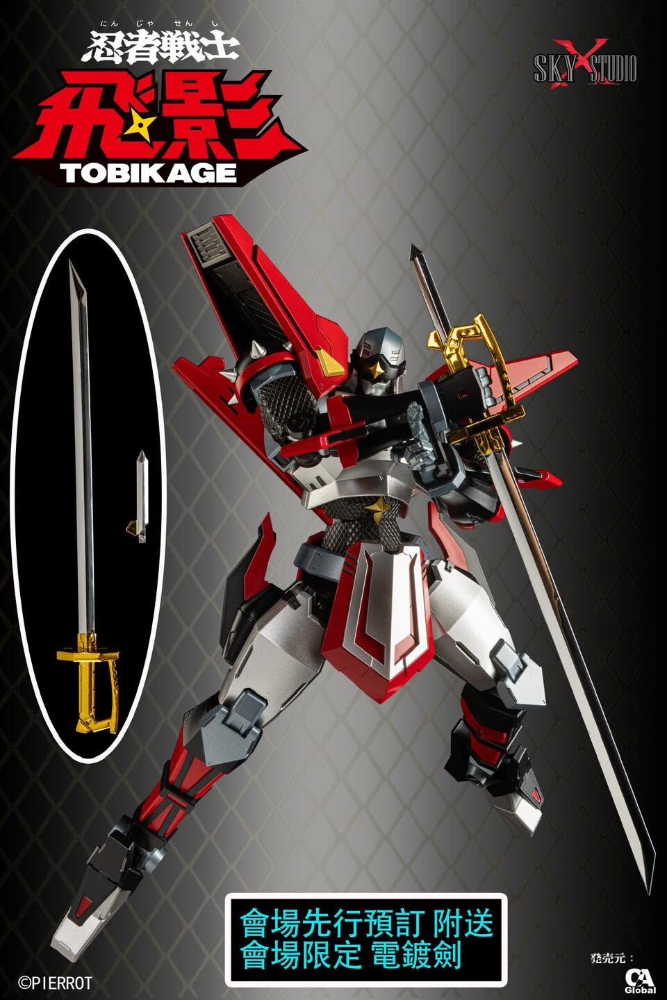 Sky X Studio SXD-13 Tobikage 忍者戰士飛影 (會場特別版)（現貨）