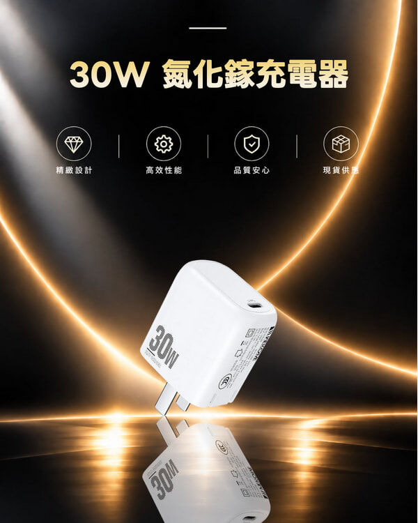 WEKOME WP-U17 先鋒系列 30W 氮化鎵充電器
