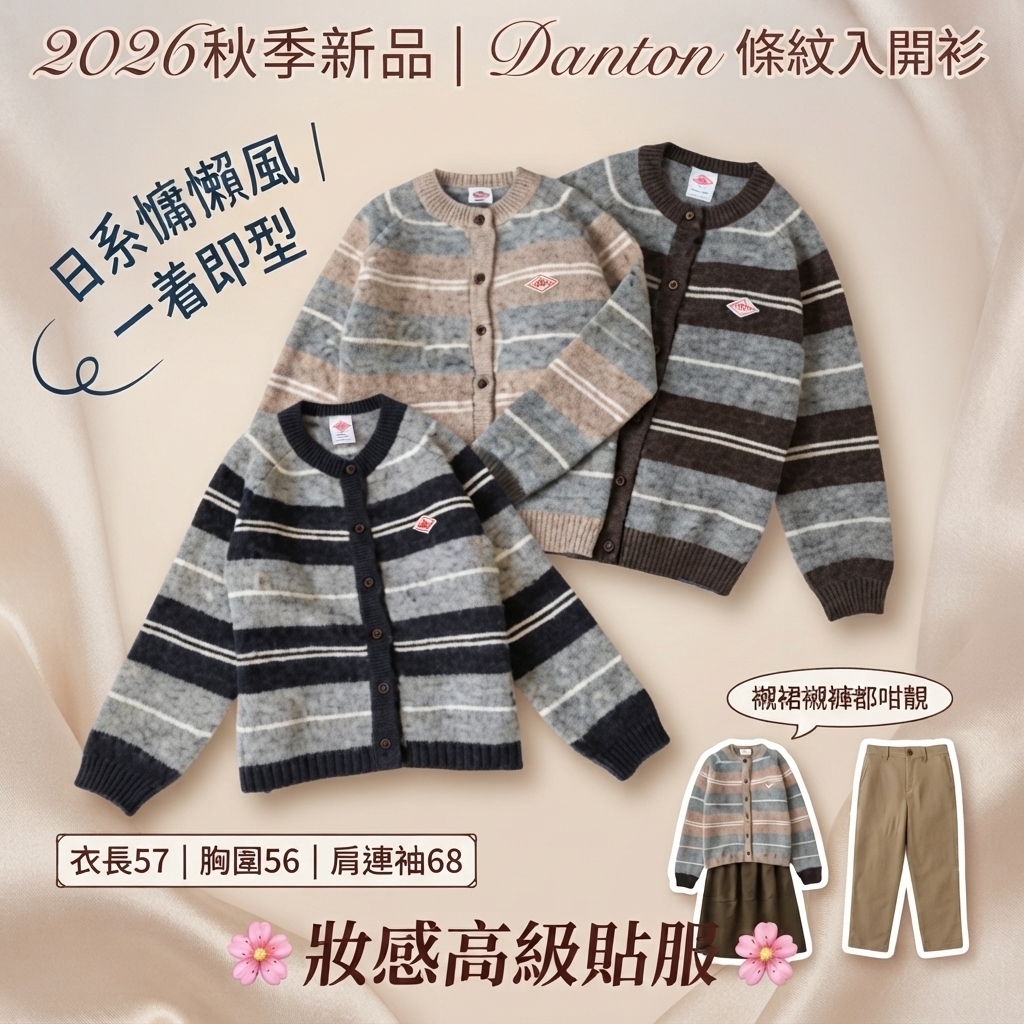 Danton條紋開衫