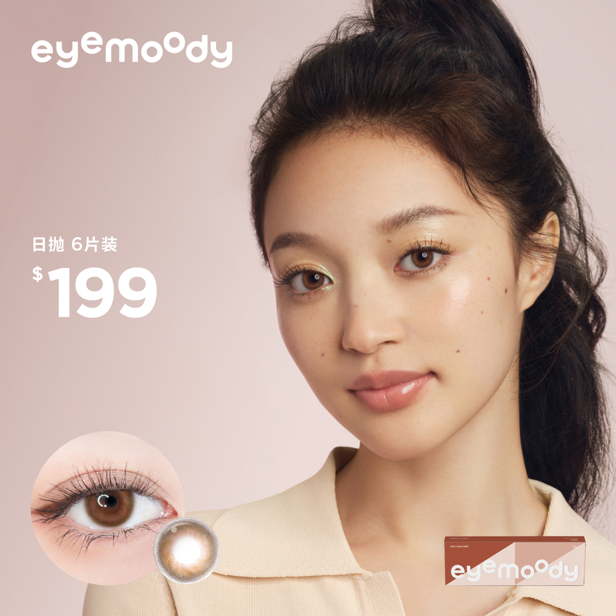 eyemoody 彩色【琥珀眼淚】日拋 6入