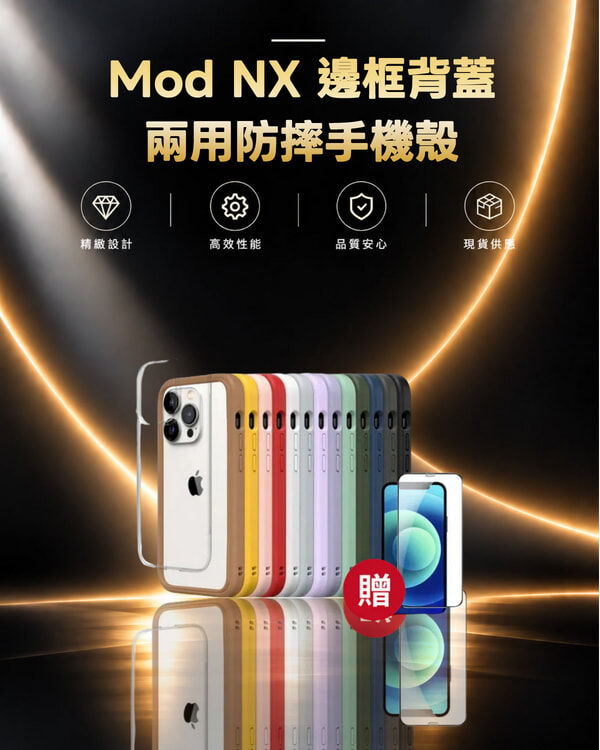 Rhinoshield-Mod NX 邊框背蓋兩用防摔手機殼