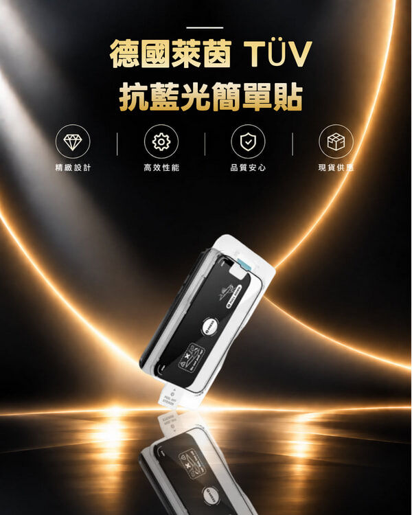Simmpo® iPhone 德國萊茵 TÜV 抗藍光簡單貼〈護眼霧面版〉