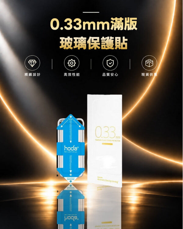 【iPhone 14系列】美國康寧授權0.33mm滿版玻璃保護貼 (AGbC) /6.1"/6.7" 附貼膜神器 | hoda®
