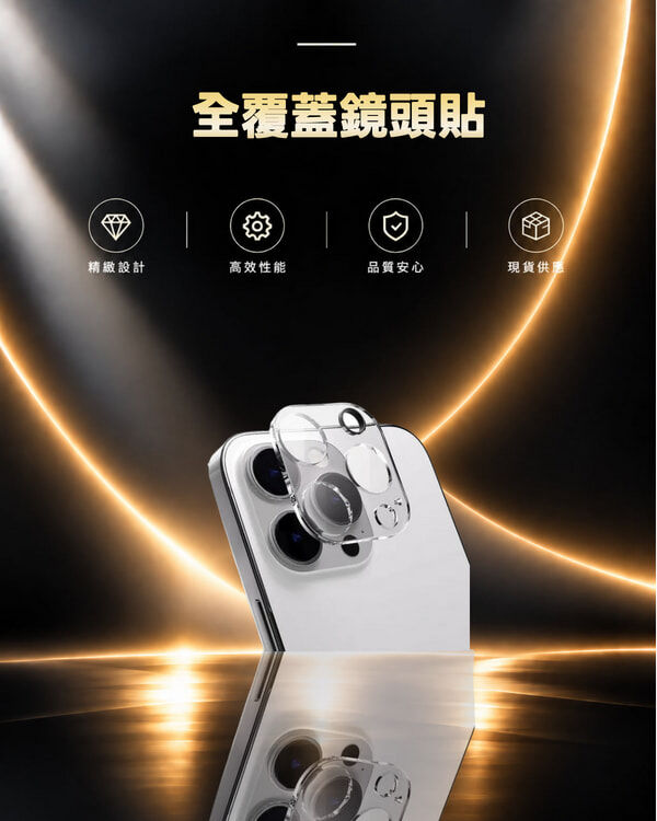 【iphone系列】全覆蓋鏡頭貼
