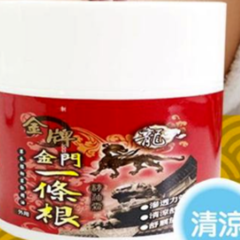 HOT-CCG0926-224 金門-龍金門一條根按摩精油霜清涼版(紅色)100ml (C24)