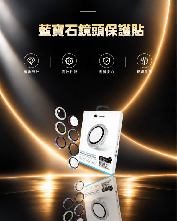 (預購)藍寶石鏡頭保護貼 iPhone 18 Pro / 18 Pro Max (3顆/組) | HODA®