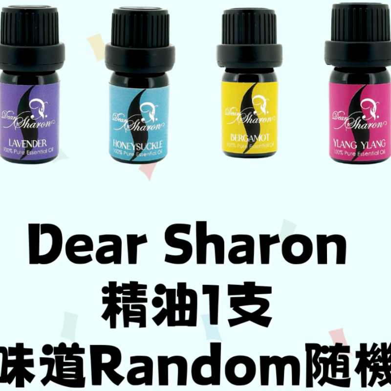 HOT-CCG0926-301 DearSharon精油1支(味道Random随機) (C101)