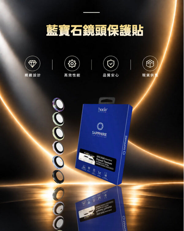 藍寶石鏡頭保護貼 iPhone 15 / 15 Plus (2顆/組) | HODA®